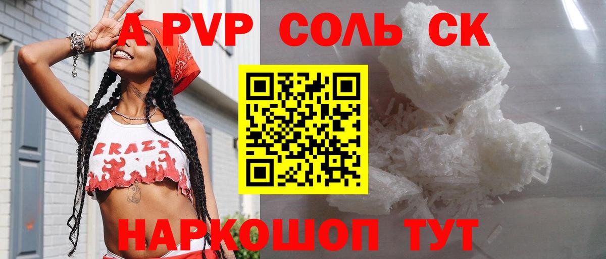 A PVP  Alfa_PVP крисы CK  Еманжелинск  Alpha PVP VHQ  Вход с VPN  Alfa_PVP VHQ 