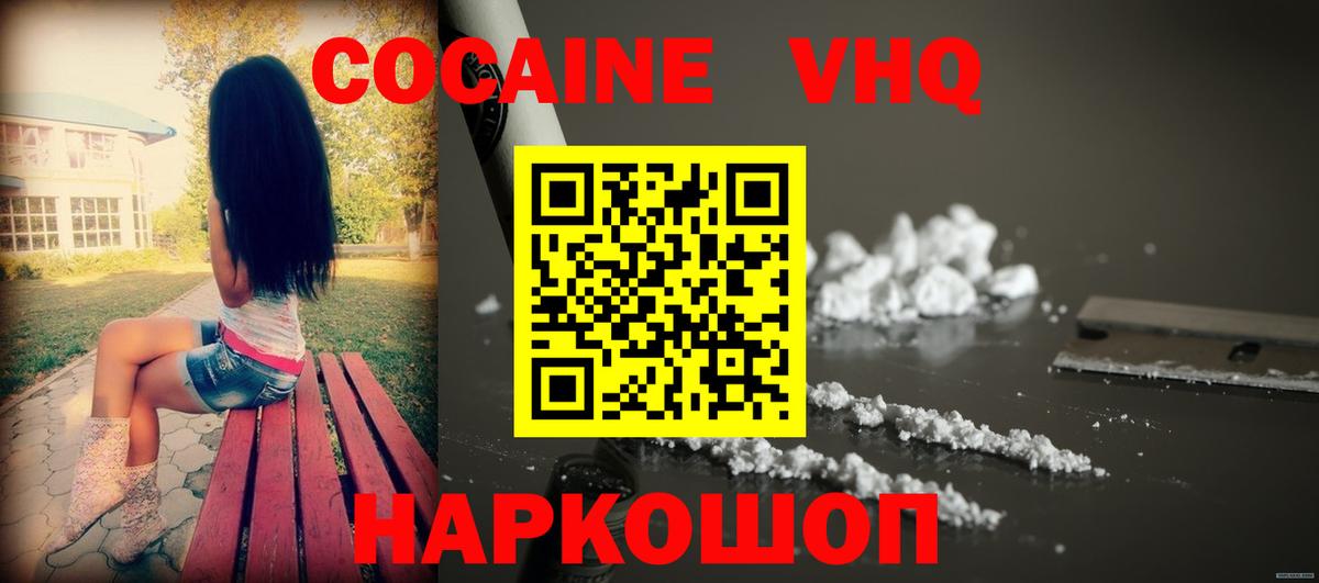 Еманжелинск  COCAIN  Вход с VPN  КОКАИН VHQ  COCAIN Колумбийский 