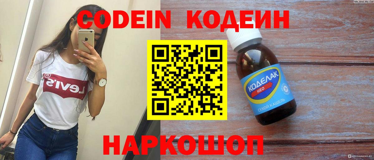 Еманжелинск  Кодеиновый сироп Lean Purple Drank  Вход с VPN 