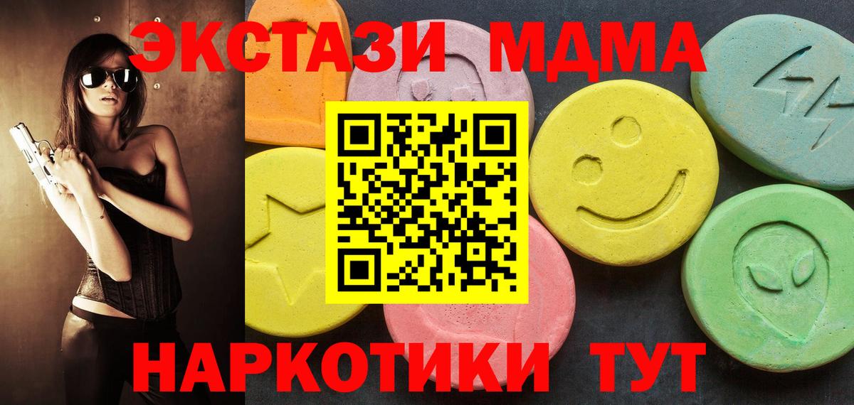где купить наркоту  Вход с VPN  Еманжелинск  Ecstasy MDMA 