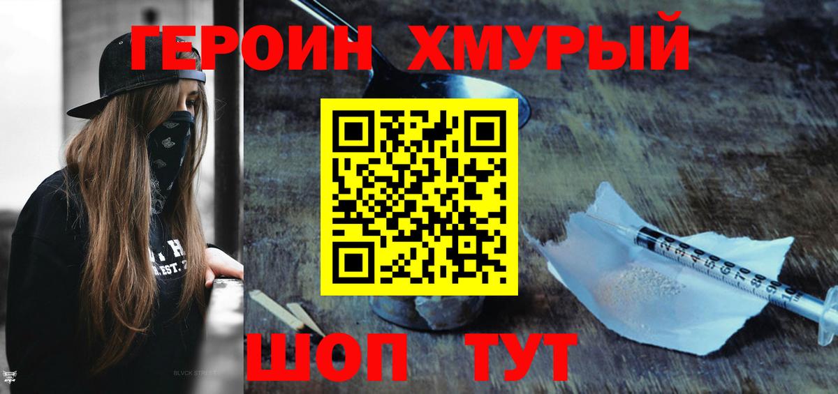 Героин гречка Еманжелинск