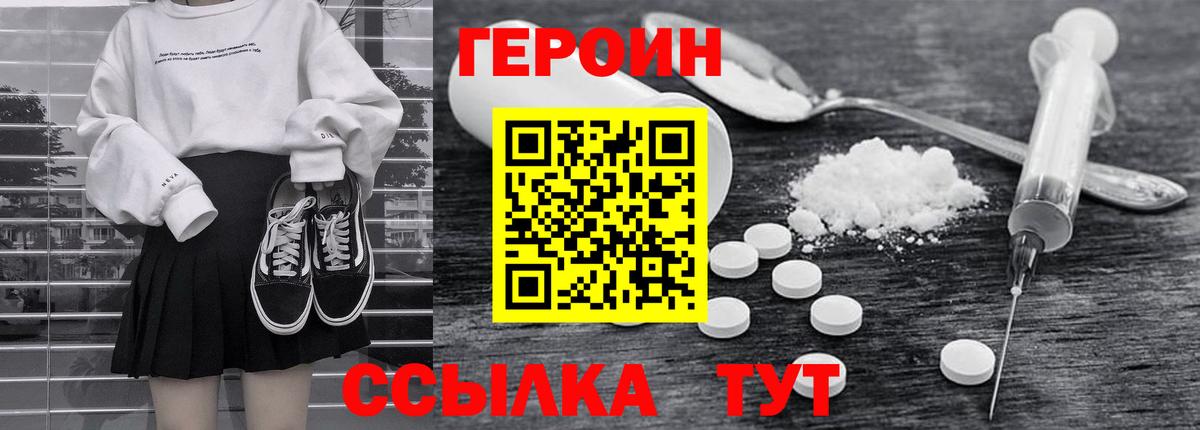 Еманжелинск  ГЕРОИН  Вход с VPN  Героин хмурый 