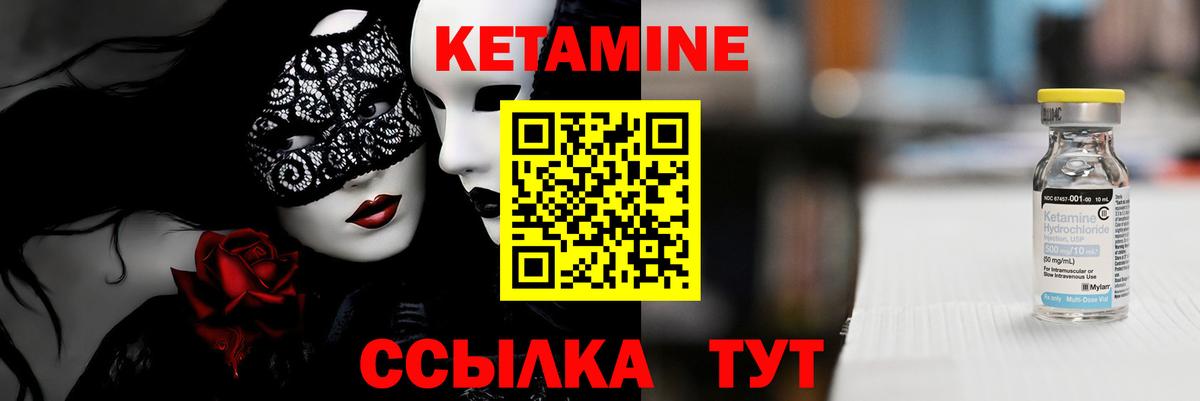 КЕТАМИН ketamine Еманжелинск