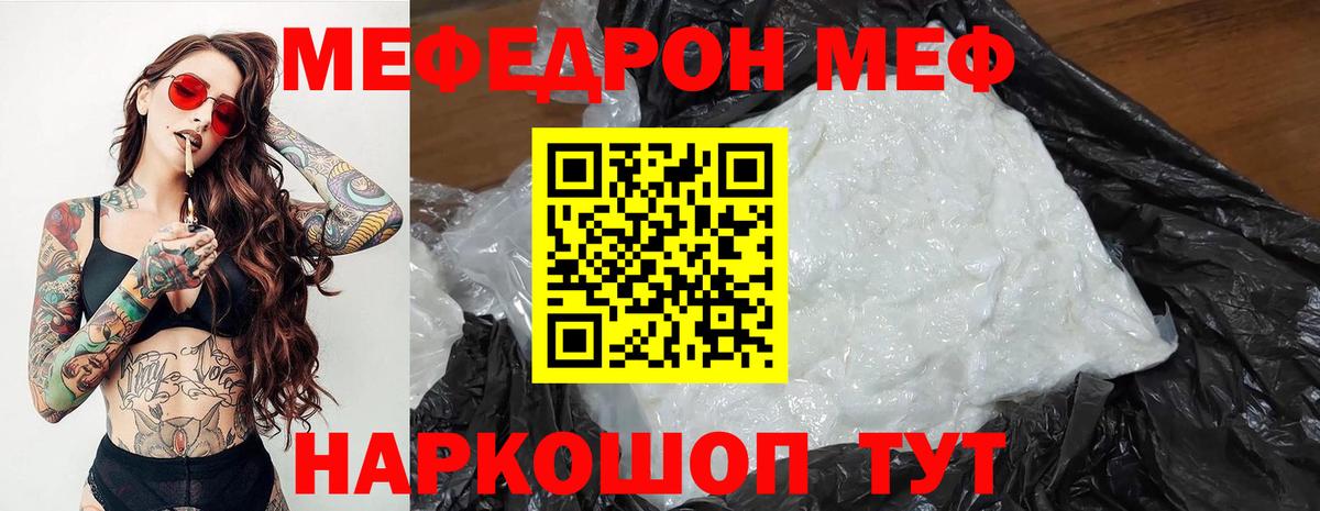 Еманжелинск  МЕФ кристаллы  Мефедрон  Вход с VPN  МЯУ-МЯУ мяу мяу 