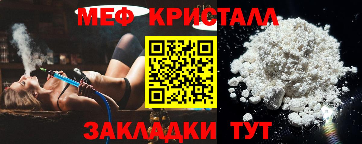Меф мяу мяу кристаллы Еманжелинск
