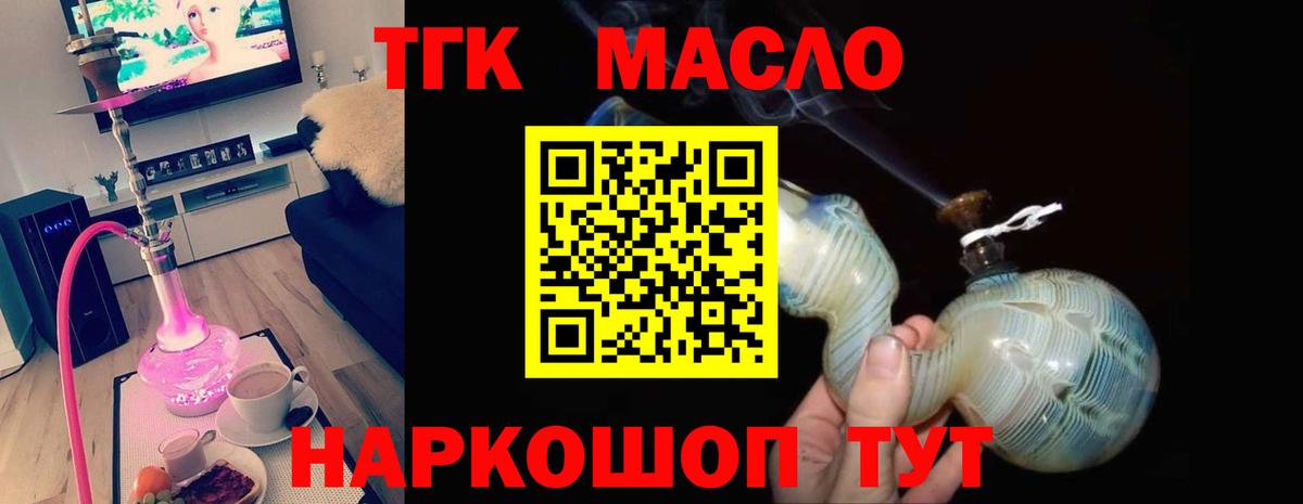 Еманжелинск  ТГК THC oil  Вход с VPN 